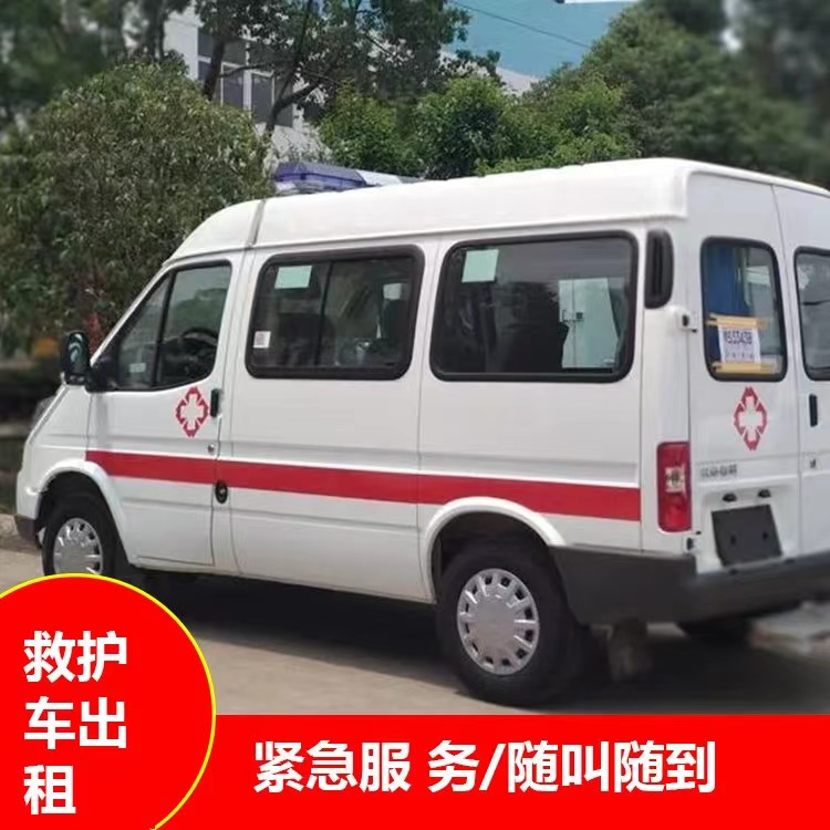 莲都瘫痪租赁救护车转运 —— 提升急救效率，守护生命安全